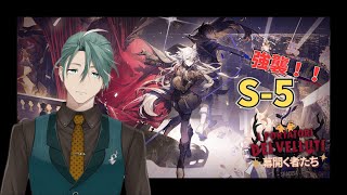 【#アークナイツ】リアルドクターのアークナイツ #17 幕開く者たち残り終わらせよう 【新人Vtuber/立石ていし】