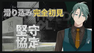 【#アークナイツ】リアルドクターのアークナイツ #18 堅守協定初見！間に合うのか…？？【新人Vtuber/立石ていし】