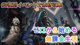 【アークナイツ】#3 ゼロから始める無課金生活（最序盤から解説）