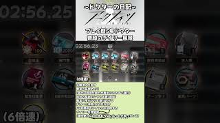 まったりプレイ歴5年ドクターはデイリーに毎日何分かかってる? #アークナイツ #shorts #short