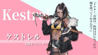 アークナイツ｜完全初見生息演算【64日目～】