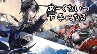 【アークナイツ】ウルピを教わってしまった初心者【66号航路】
