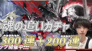 【#アークナイツ#完全初見#顔出し配信】追いガチャ！ラップランド8凸後の魂の300連！！