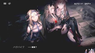 【メイン9章初見③】初心者アークナイツ66日目【ｻｸｻｸﾌﾟﾚｲ】