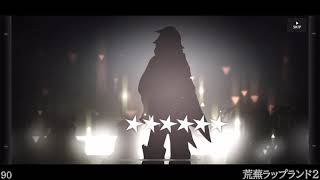 【アークナイツ】荒蕪ラップランド/ウルピスフォリア ガチャ 挑戦の結果は？【Arknights】