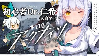 【アークナイツ】初めてのソシャゲ初心者Dr.仁希がEX-8をいい感じに仕上がるように頑張る #110