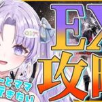 【#アークナイツ】初見さん歓迎！大勝利ガチャの恩恵EX【潤 星空】