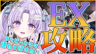 【#アークナイツ】初見さん歓迎！大勝利ガチャの恩恵EX【潤 星空】