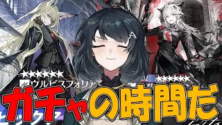 【#アークナイツ】諸君。私はガチャが好きだ。あとEXステージもやりたい！