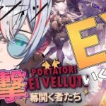 【 #アークナイツ 】難しいイベントのEXやるぞーーーー！【 #vtuber #新人vtuber 】