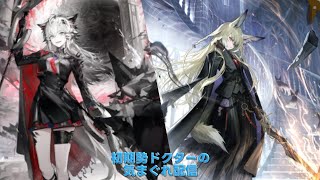 【アークナイツ】サイドストーリー『幕開く者たち』EXステージやって行きます！《初期勢ドクターの気まぐれ配信！Part.245》 初心者歓迎！！