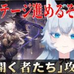 【アークナイツ/#完全初見】天井までガチャ引くぞ～！！イベントEXステージ攻略するぞ！！！「【#新人Vtuber / #らおたいむ】