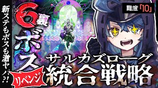 【 アークナイツ 】６裏ボス戦リベンジ❗️その船を漕いでゆけ。新要素満載の統合戦略「 サルカズの炉辺奇談 」に挑戦‼️【明日方舟/K流ちゃん/Vtuber】