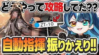 【 アークナイツ 】🔰 思い入れの深いイベント「 ツヴィリングトゥルムの黄金 」各ステージ振り返り‼️【明日方舟/K流ちゃん/Vtuber】