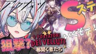 【 #アークナイツ 】Sステージは狙撃で行けるのか？【 #vtuber #新人vtuber 】
