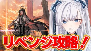 【 アークナイツ / VTuber 】ド初心者時代に手も足も出なかったイベントを初見攻略！ツヴィリングトゥルムの黄金