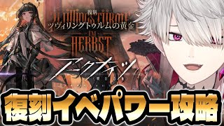 【アークナイツ】復刻ツヴィリングトゥルムの黄金をまとめて破壊する【Vtuber/羽黒アイズ】