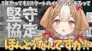 【アークナイツ】嗅ぐところから始める新イベント！！今回読み方自信あるよ。【＃新人Vtuber】