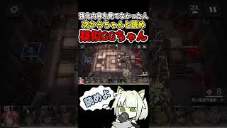 #shorts 攻撃範囲が全体になったBossちゃん #Arknights #アークナイツ