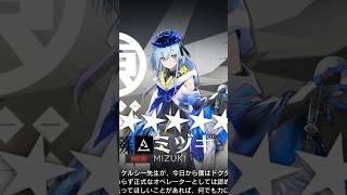【#アクナイ 】ドクターに着任しました #アークナイツ #ミヅキ