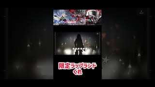 限定ラップランドくれ　【アークナイツ】