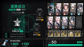 《アークナイツ》堅守協定（協心協定）リンちゃん記録