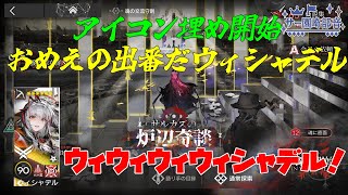 アークナイツ　ローグライク　サルカズ編 　アイコン埋め中