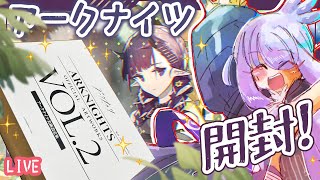 【アークナイツ】設定集とかグッズとか開封します！【雑談】