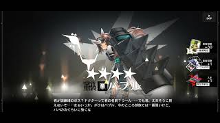 アークナイツ　異格ラッピーガチャ