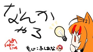 【#アークナイツ】※説明必読※アクナイキャラアイコン用イラストリクエスト受付しながらやりのこし攻略🦊🍊【#ポンさくライブ】