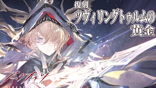 ふくながさんの気ままにアークナイツ～音を紡ぐ～