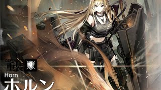 ［#アークナイツ］逆理演算　ホルン　クリア例