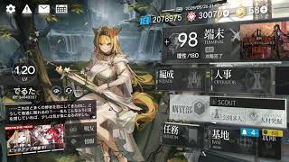 【アークナイツ】ローグライクやったり協定やったり