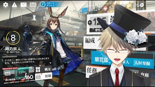 【アークナイツ】初心者が無課金でどこまでいけるのか確かめたい