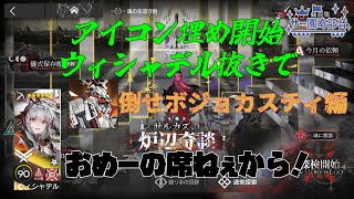 アークナイツ　　サルカズローグ 　アイコン埋め