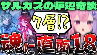 【アークナイツ】サルカズローグライク 魂に直面18に上げながら新エンディングみたい！！！【明日方舟/arknights/Vtuber/Q.ken】
