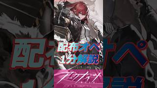クラウンスレイヤー1分で理解しよう！#arknights 　#アークナイツ 　#shorts