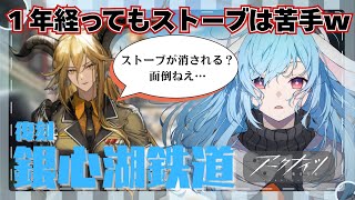 【アークナイツ/攻略】終了3日前だけど間に合う!?１年前の指揮を見ながら少し涼みませんか❄️/『銀心湖鉄道』【#華白ユピア /#個人vtuber 】#arknights  #明日方舟　#アクナイ