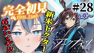 【#アークナイツ】完全初見！新米ドクター！メイン6章～アニメまでにできるだけ進めるぞ！！【#vtuber #新人vtuber 】