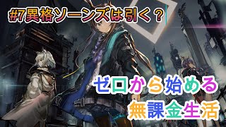 【アークナイツ】#7 ゼロから始める無課金生活（最序盤から解説）