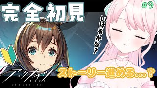 【アークナイツ】#8 超初心者ドクター🔰私は6章を進めれるのかな…？【華和おもち】