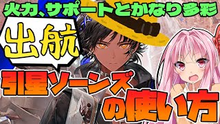 【アークナイツ】火力、サポートでどのスキルも強力！海の錬金術師となった引星ソーンズの性能紹介！【Arknights / 明日方舟 / VOICEROID実況 / Q.ken】