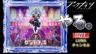【アークナイツ】ド深夜にサルカズローグの理解を深める　統合戦略【Dr.LUNA】