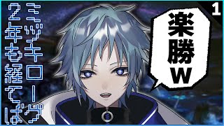 【アークナイツ】ミリしらでも２年のインフレで初見ミヅキローグEASY説ｗ【ミヅキと紺碧の海】