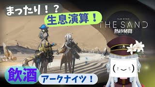 【#アークナイツ】流石ENDコンテンツ！でも楽しい！【真宵猫：創物ぽい　/ ＃新人グループVtuber】