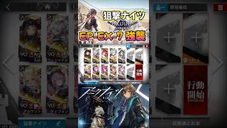【 #アークナイツ 】EP-EX-7 強襲 / 狙撃ナイツ / 白き海の彼方へ #short #shorts #arknights #明日方舟 #ショート #vtuber