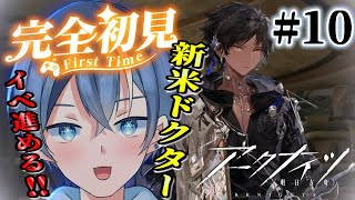 【#アークナイツ】完全初見！新米ドクター白き海の彼方へEP5～力試しに行くぞ！【#vtuber #新人vtuber 】