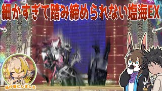 アークナイツ｜細かすぎて踏み締められない塩海EX