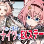 【#アークナイツ】「白き海の彼方へ」EXステージ✨️新任ピンクナイツと一緒に攻略！【#Vtuber】