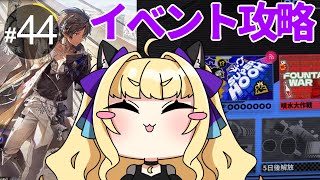 【#アークナイツ/完全初見】白き海の彼方へ～EXステージ挑戦～【#新人vtuber #夜猫アヤ】#夜猫のお茶会